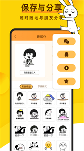 趣味表情包手機(jī)版截圖