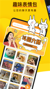 趣味表情包手機(jī)版
