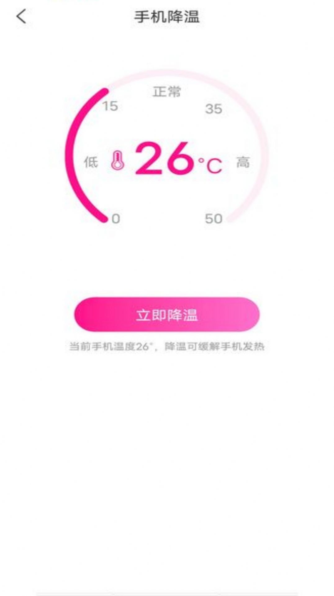 司君鑫電池衛(wèi)士截圖