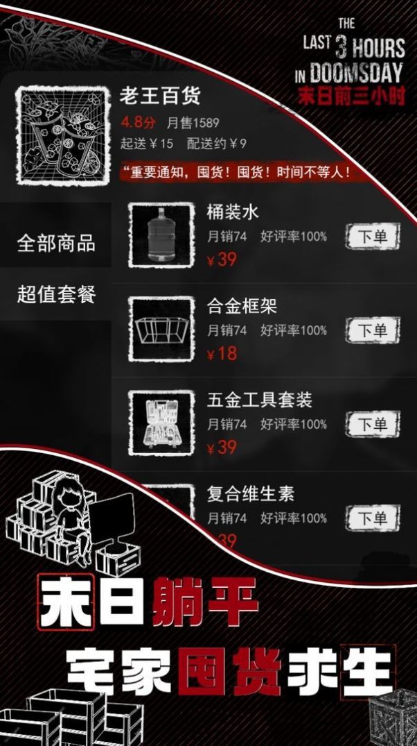 末日前三小時截圖