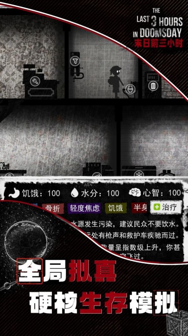 末日前三小時截圖