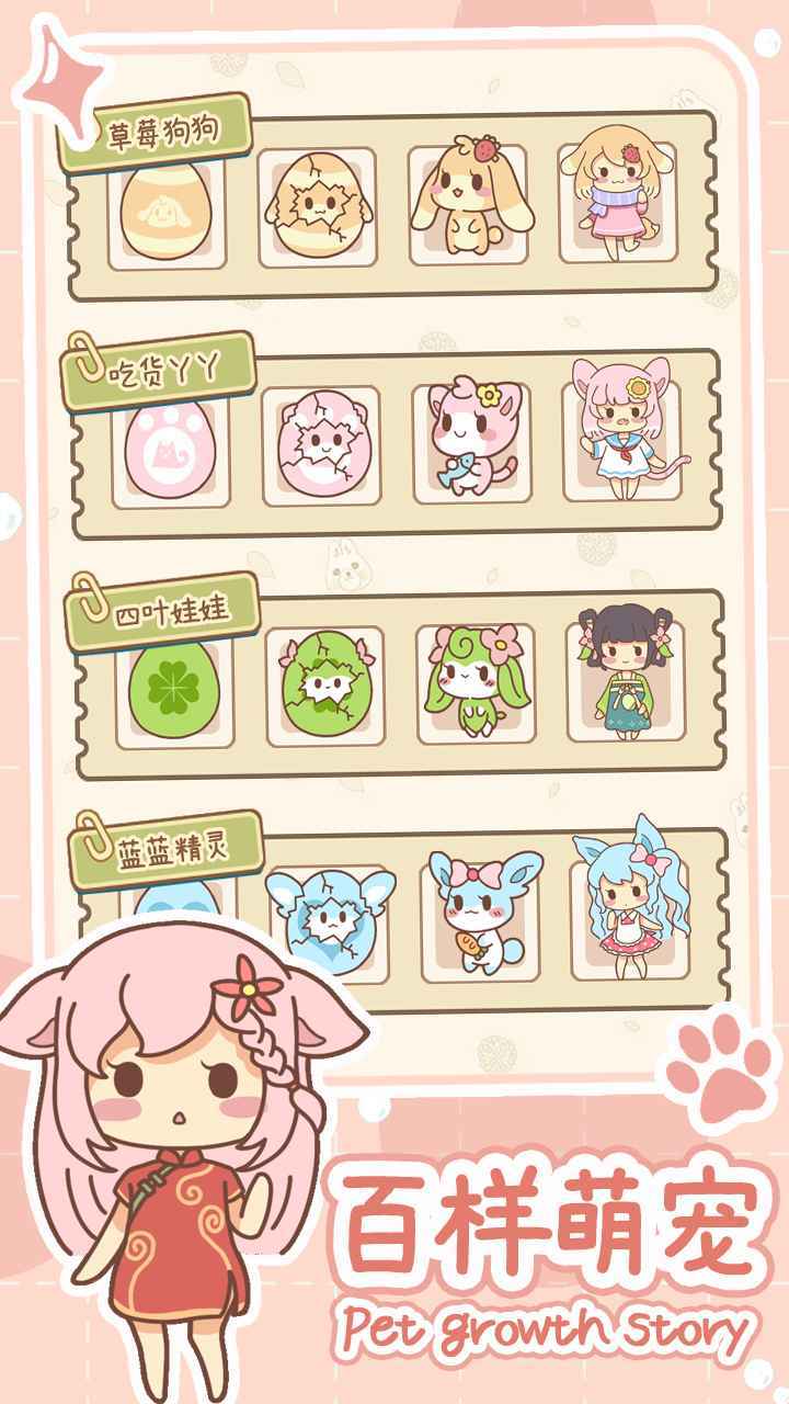 萌宠养成物语截图3
