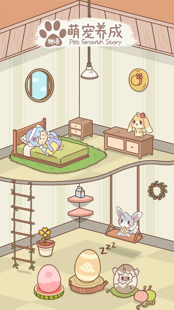 萌宠养成物语截图2