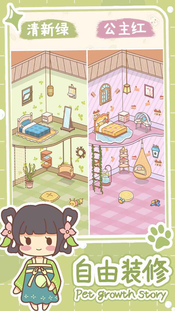 萌宠养成物语截图1