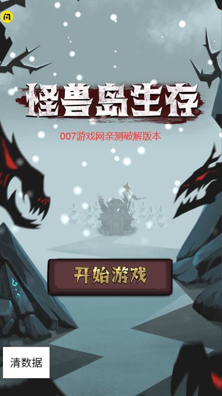 怪獸島生存免廣告版