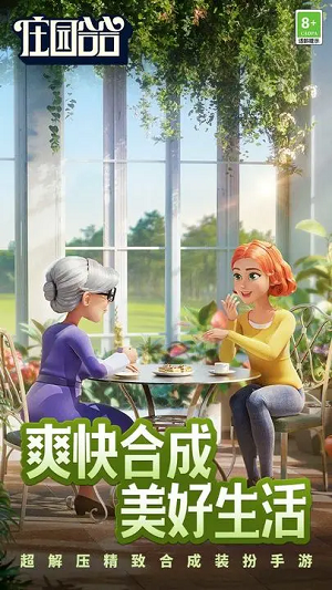 莊園合合截圖