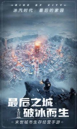 冰汽時代:最后的家園截圖