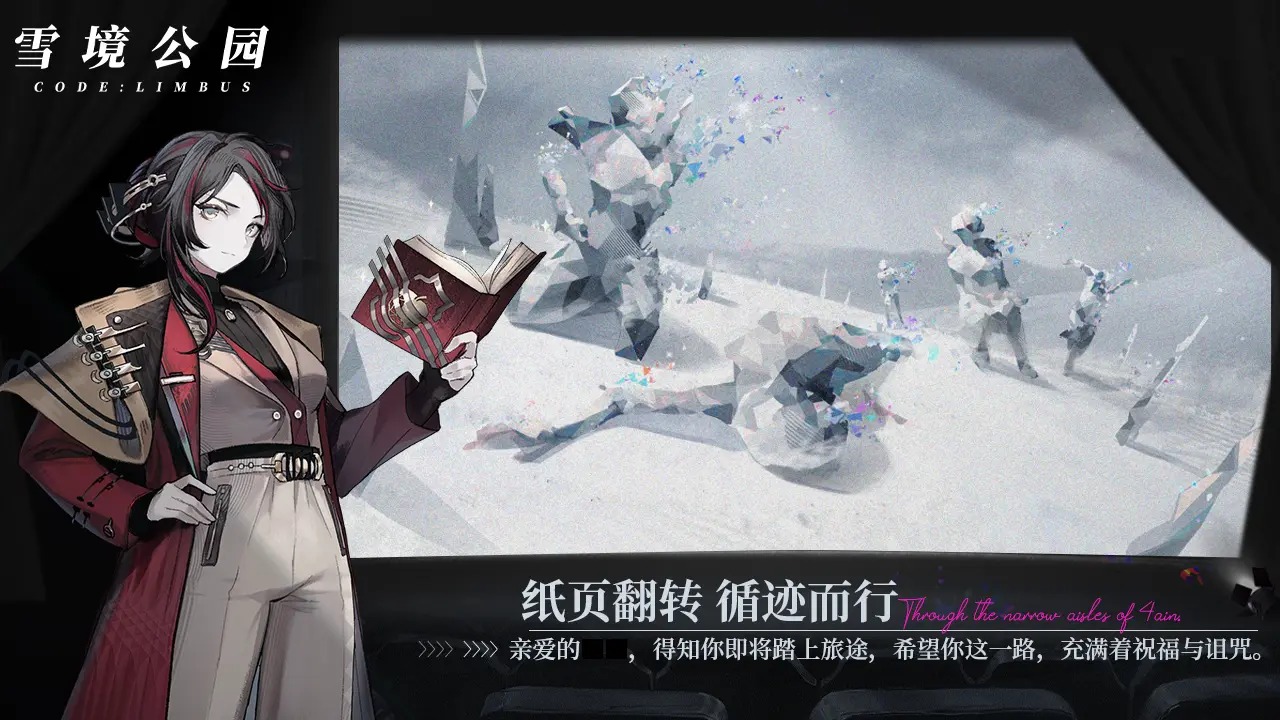 雪境公園