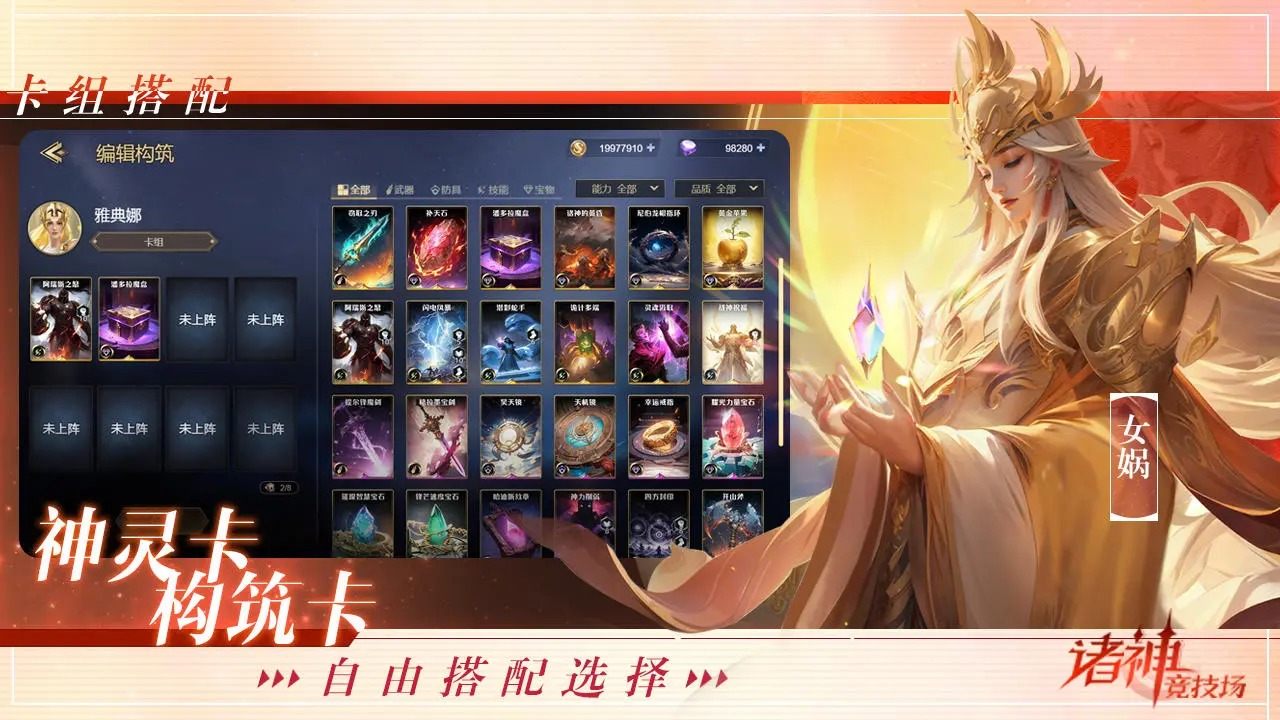 諸神競技場截圖