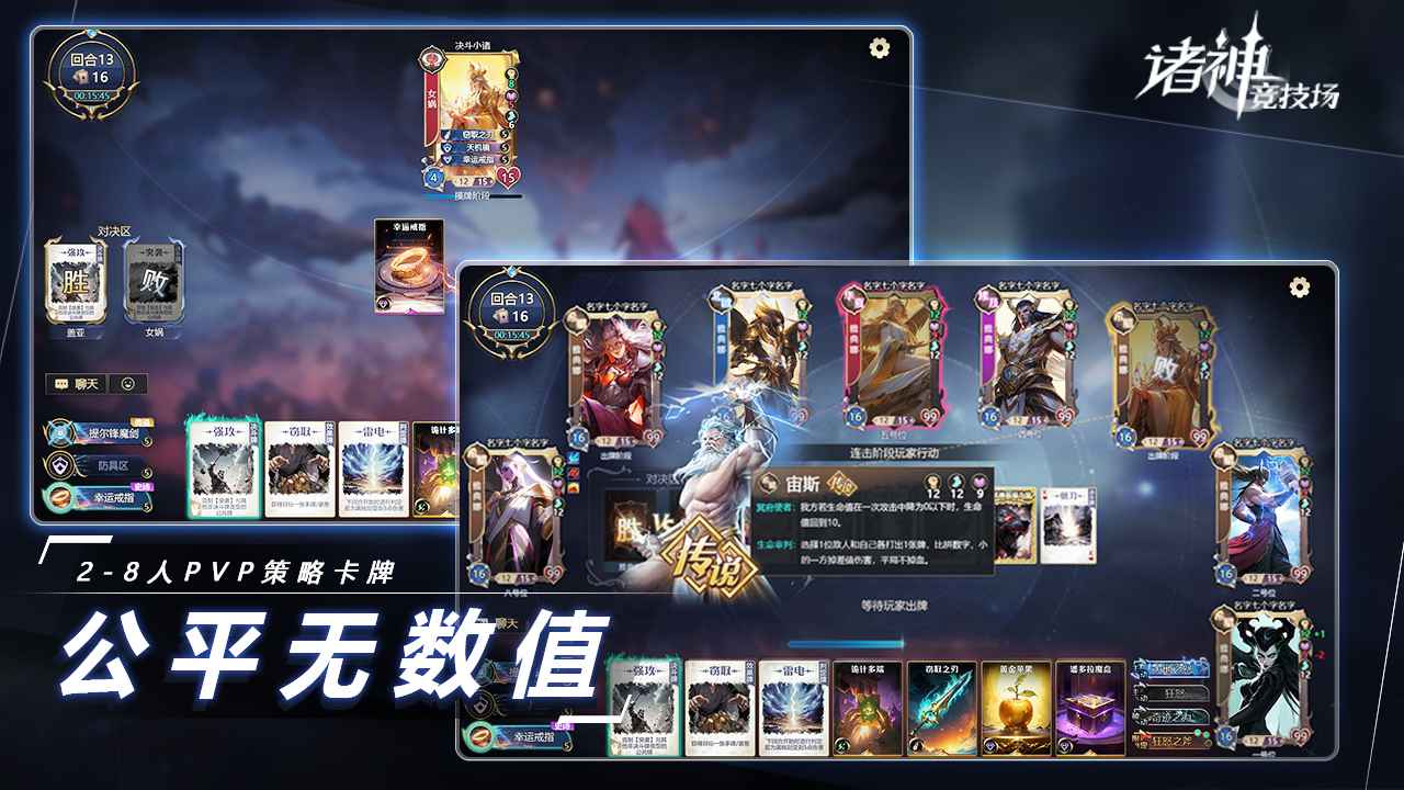 諸神競技場