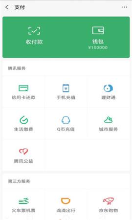 微信余额修改生成器最新版截图