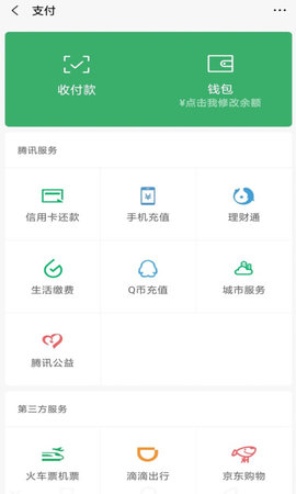 微信余额修改生成器最新版截图