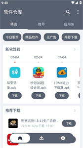 軟件倉(cāng)庫(kù)1.1.3截圖