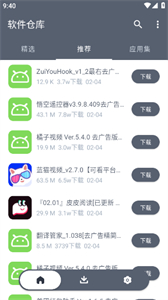 軟件倉(cāng)庫(kù)1.1.3截圖