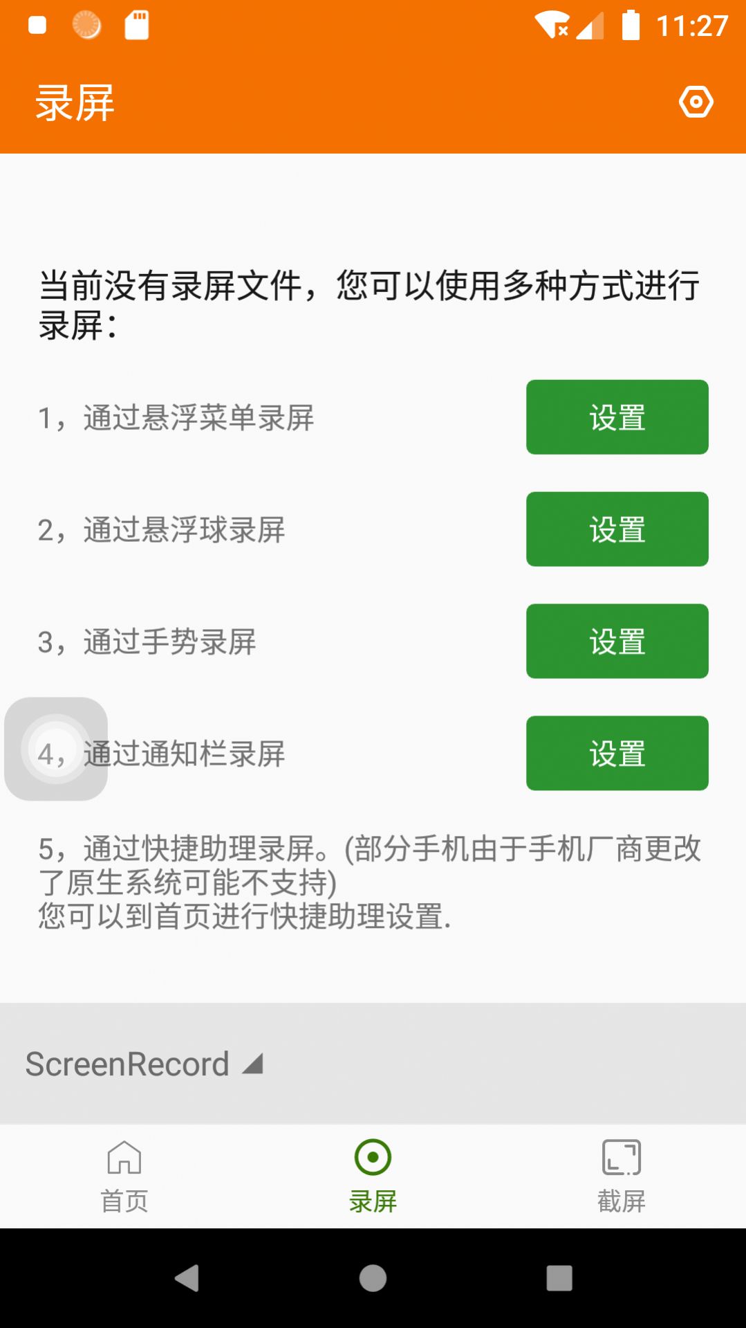 游戲超人錄屏