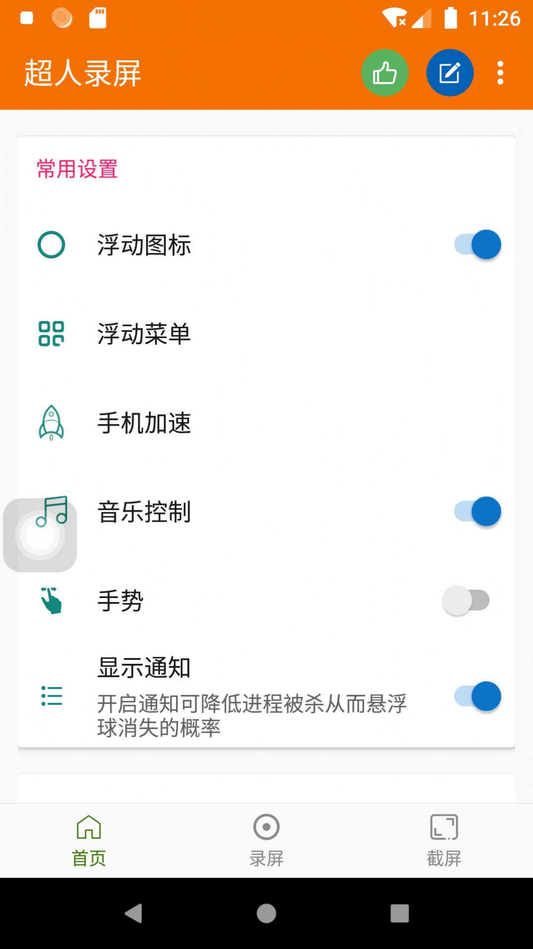 游戲超人錄屏截圖
