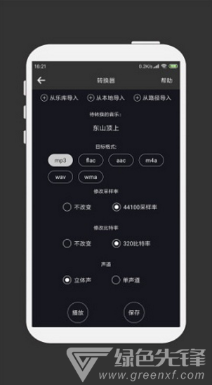 MP3剪輯器安卓版