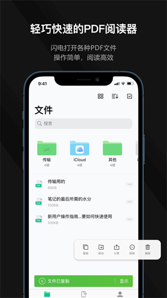迅讀pdf手機(jī)版截圖