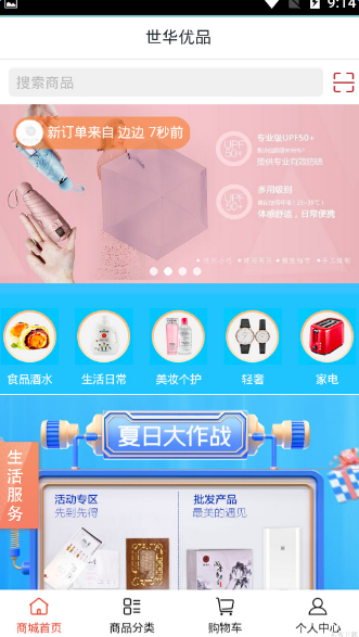 世華優(yōu)品