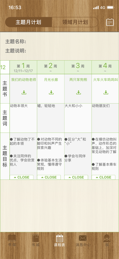 美慧樹課堂軟件