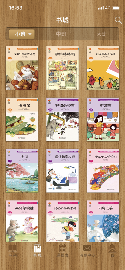 美慧樹課堂軟件截圖