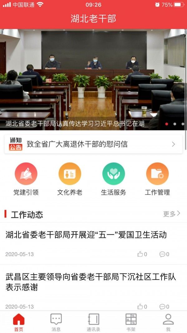 湖北老干部截圖