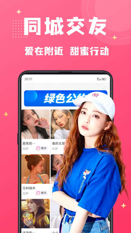 附近尋愛伴聊