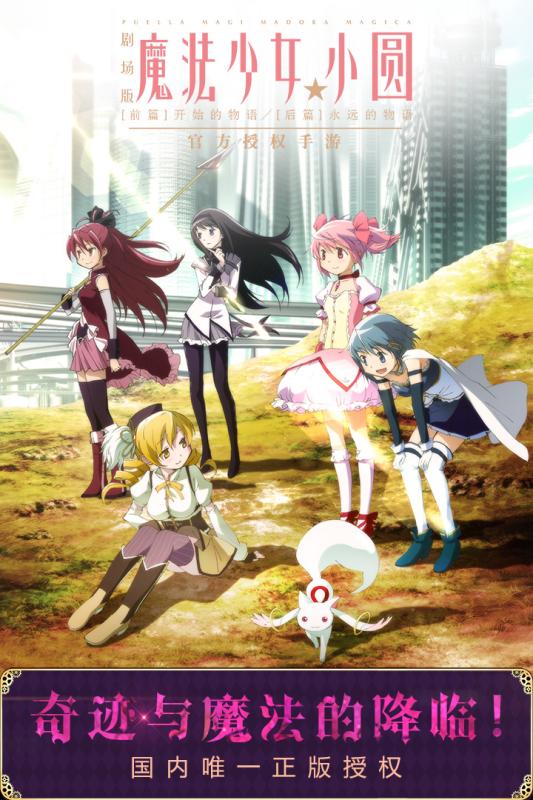 魔法少女小圓手游九游版