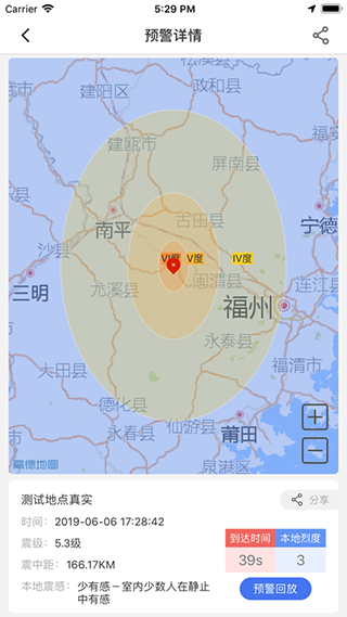 中國地震預(yù)警