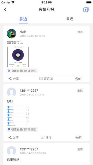 中國地震預(yù)警截圖