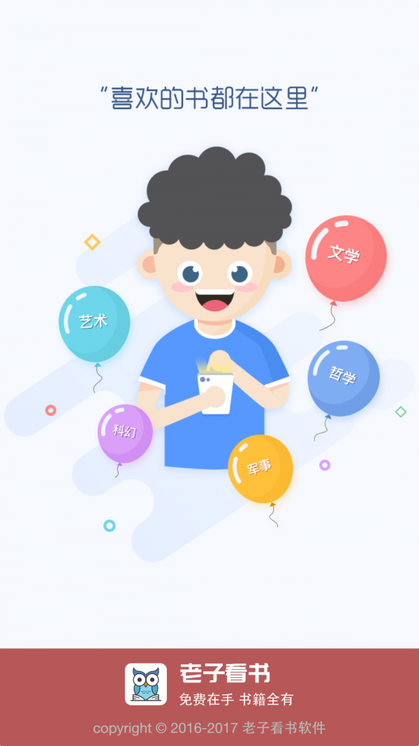老子看書 手機版