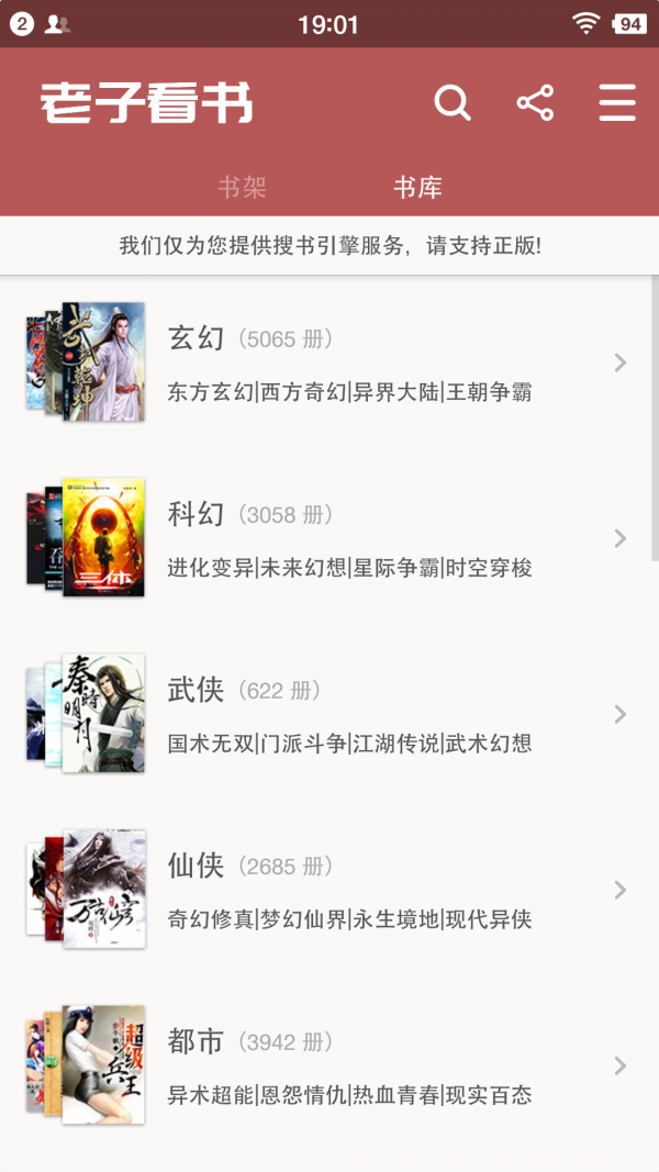 老子看書 手機版截圖