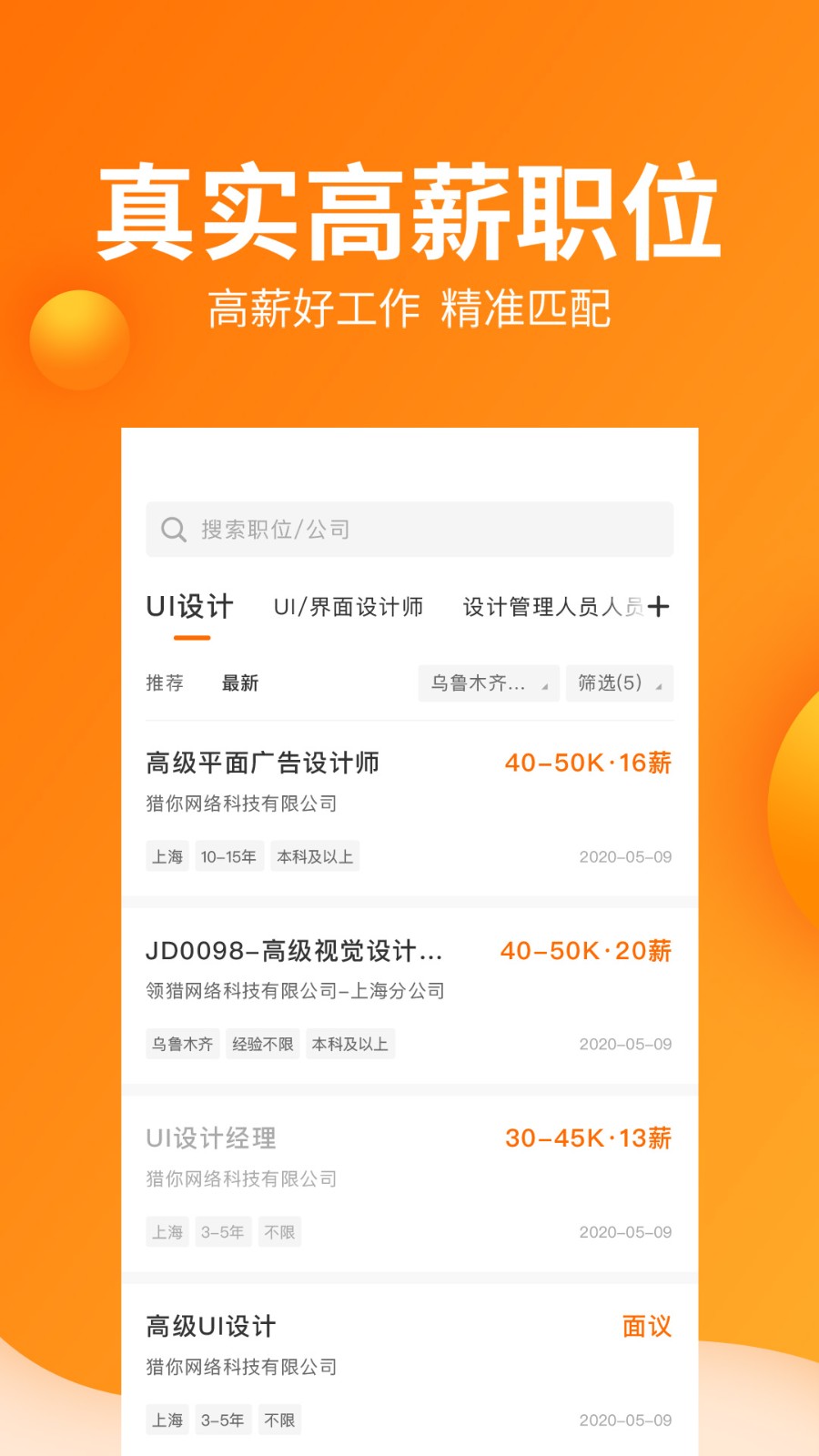 獵你求職截圖