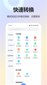 文檔格式轉(zhuǎn)換器截圖