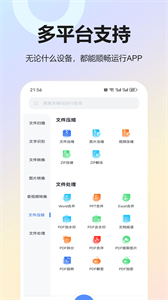 文檔格式轉(zhuǎn)換器截圖