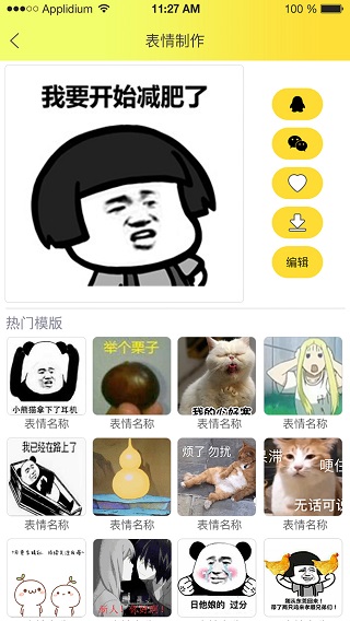 表情包大全截圖
