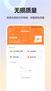 文檔格式轉(zhuǎn)換器手機(jī)版截圖