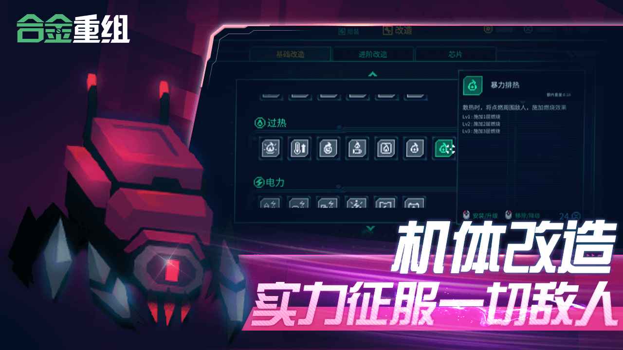 合金重組-Metal Mind截圖