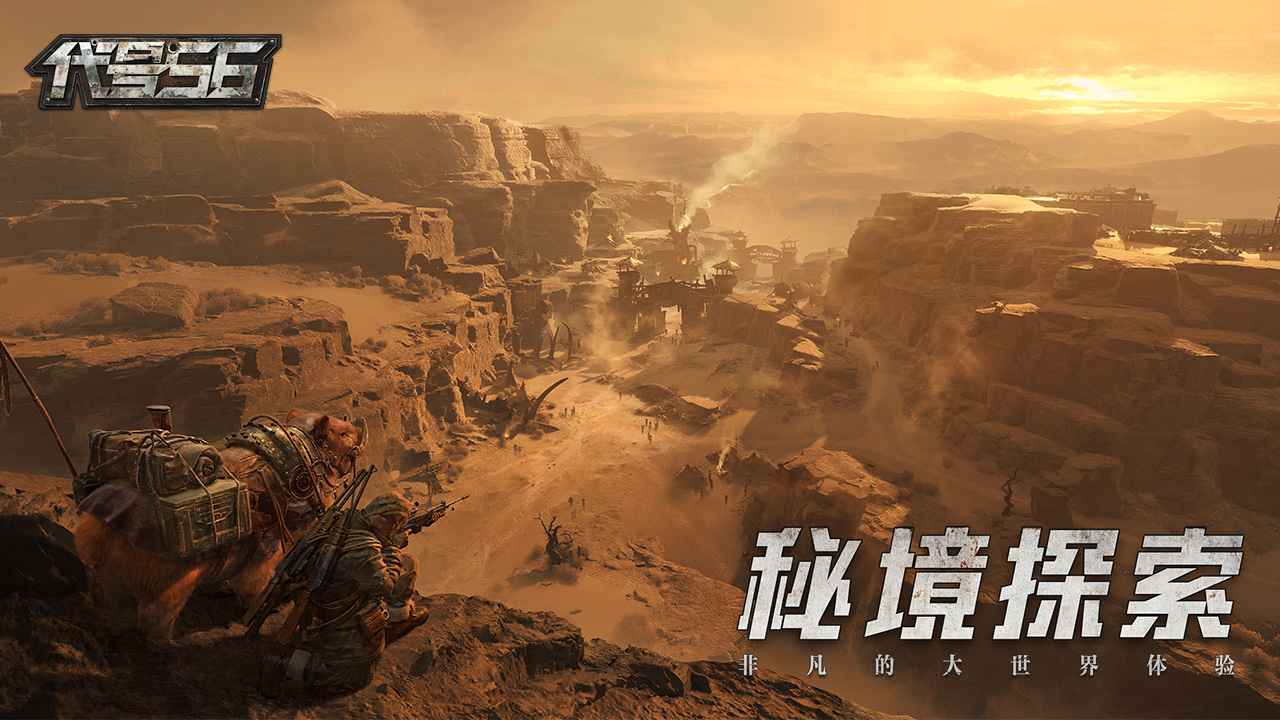 代號(hào)56-東方廢土射擊截圖
