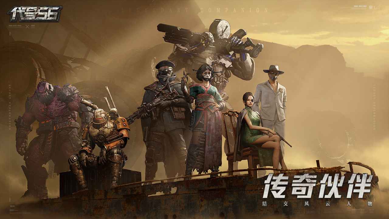 代號(hào)56-東方廢土射擊截圖