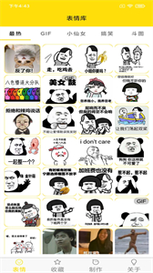 蘑菇頭表情包制作截圖