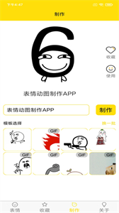 蘑菇頭表情包制作截圖