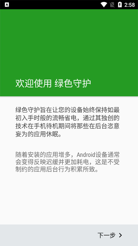 greenify綠色守護(hù)