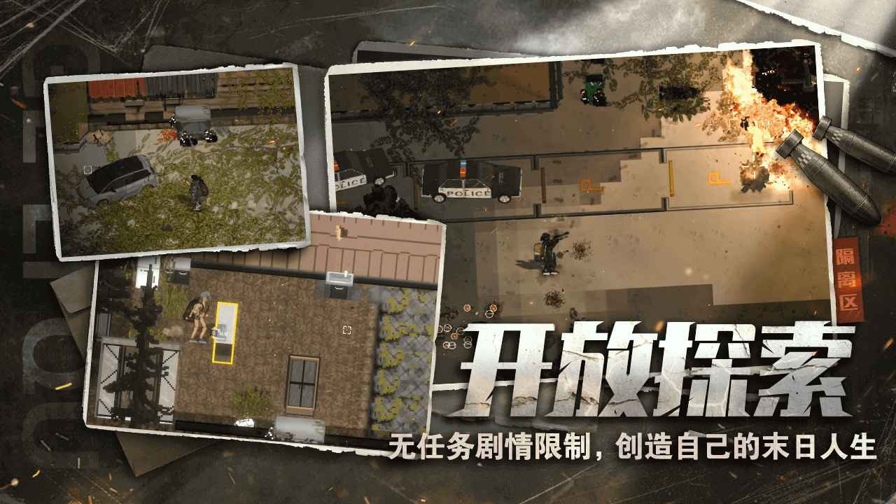 隔離區(qū)-喪尸末日生存