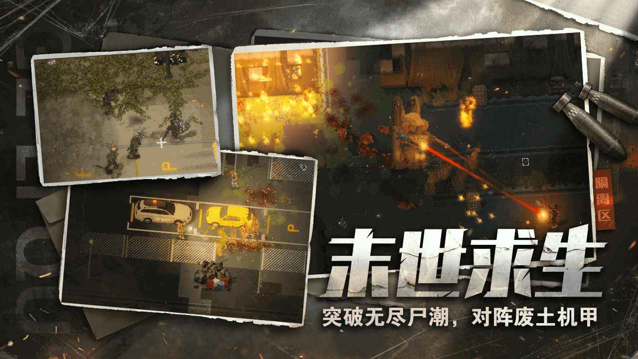 隔離區(qū)-喪尸末日生存