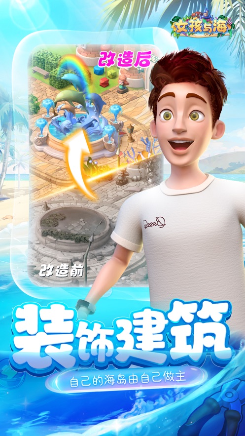 女孩與海最新版