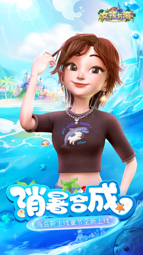 女孩與海最新版