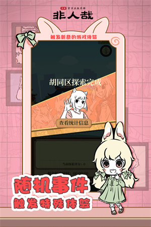 非人哉王牌员工截图