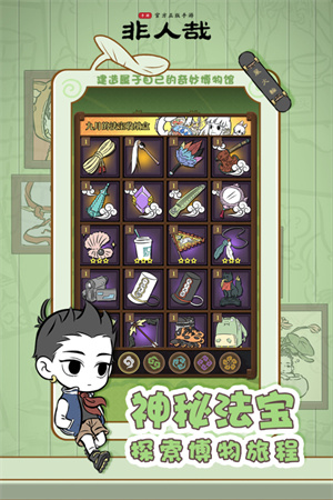 非人哉王牌员工