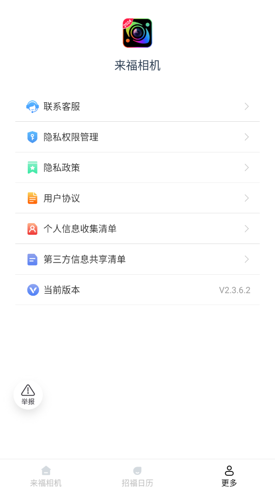 來福相機(jī)截圖